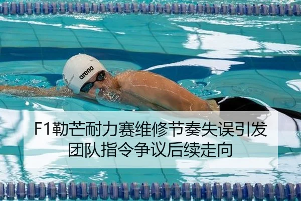lei-mang-nai-li-sai-wei-xiu-jie-zou-shi-wu-yin-fa-tuan-dui-zhi-ling-zheng-yi-hou-xu-zou-xiang-2-808.jpg