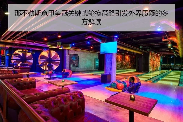 na-bu-le-si-yi-jia-zheng-guan-guan-jian-zhan-lun-huan-ce-lve-yin-fa-wai-jie-zhi-yi-de-duo-fang-jie-du-2-629.jpg